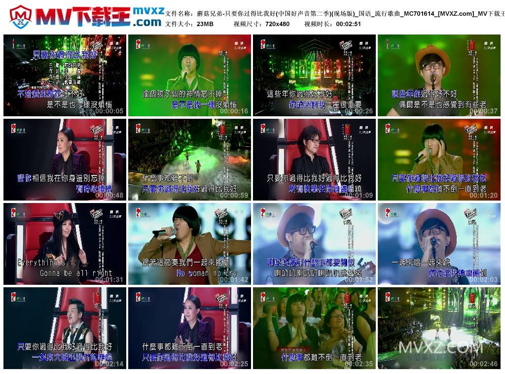 蘑菇兄弟-只要你过得比我好(中国好声音第二季)(现场版)_国语_流行歌曲_MC701614
